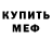 Мефедрон VHQ Hammad Jamil