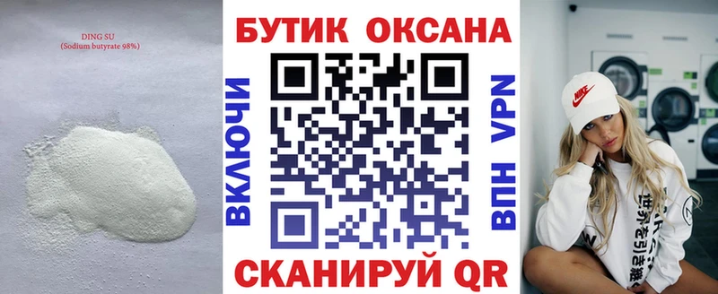 ОМГ ОМГ ссылки  Уяр  Бутират бутик 